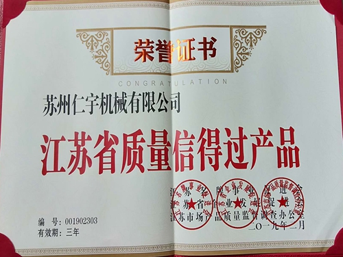 苏州仁宇机械有限公司